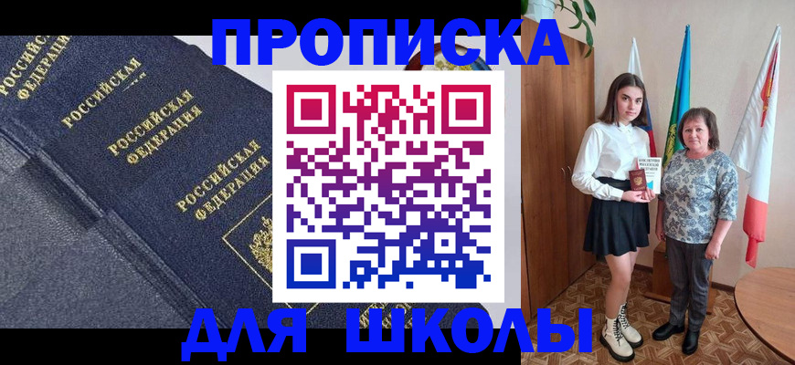 временная регистрация в квартире в Новотроицке