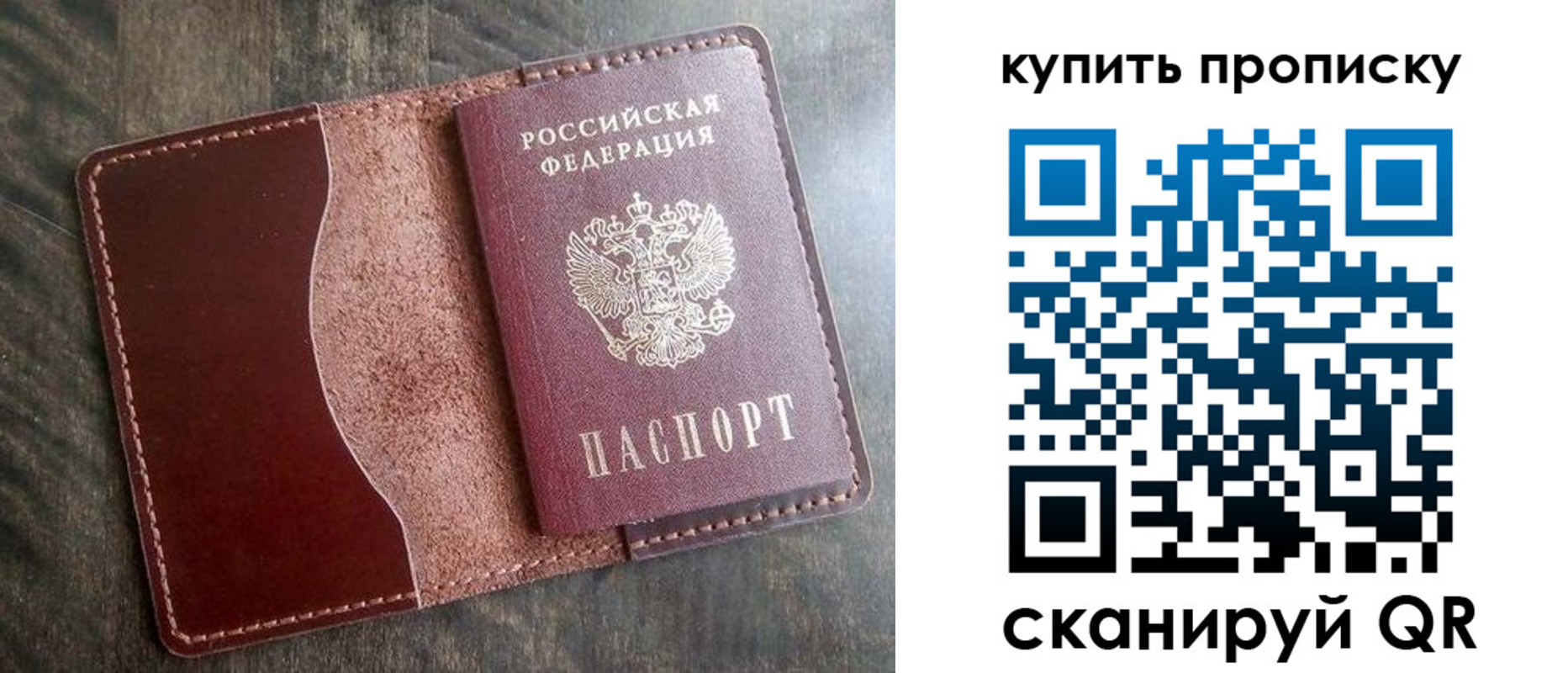прописка для работы в Новотроицке