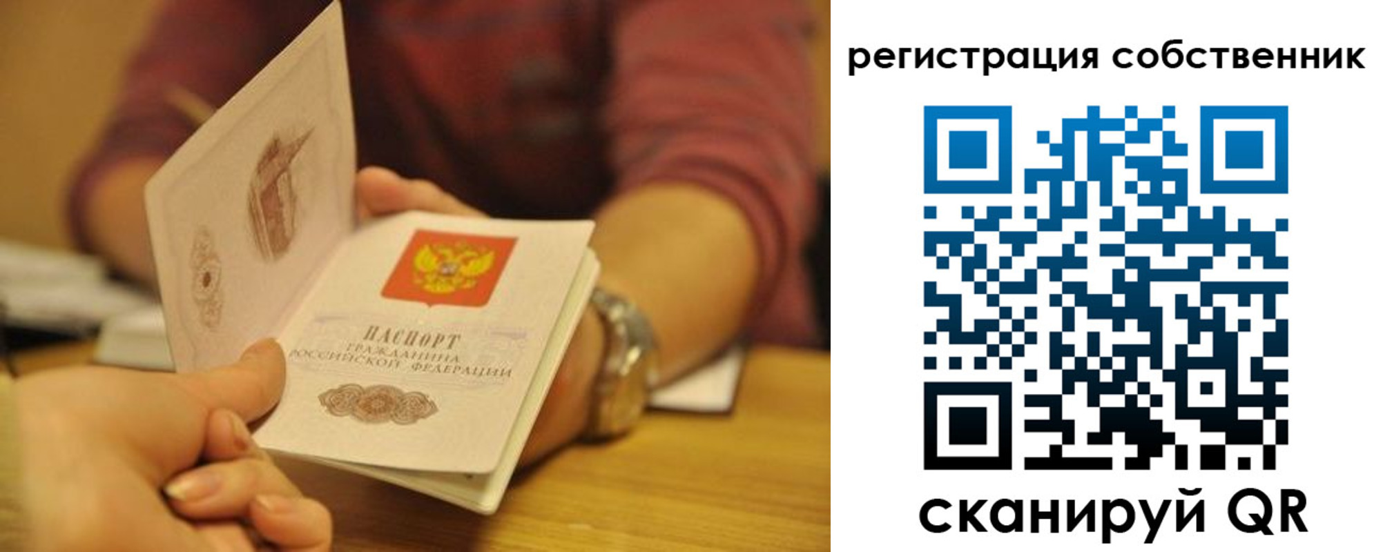 временная регистрация поиск в Новотроицке