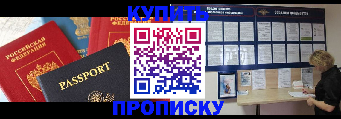 где прописаться в Новотроицке