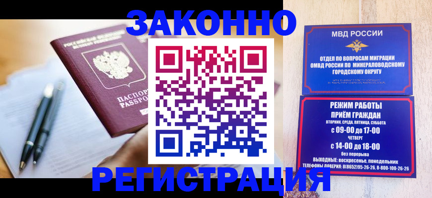временная регистрация купить в Новотроицке