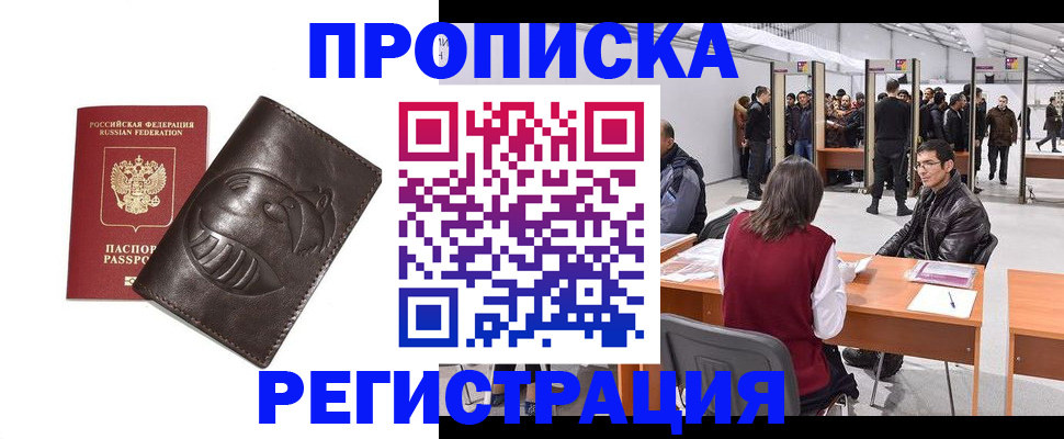 прописка гарантия в Новотроицке