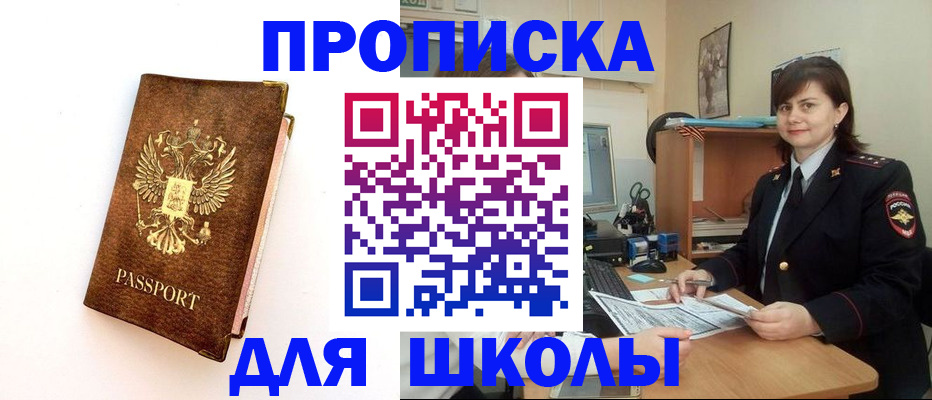 прописка поиск в Новотроицке