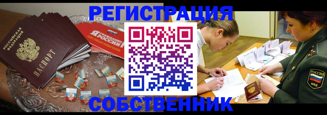 временная регистрация собственник в Новотроицке