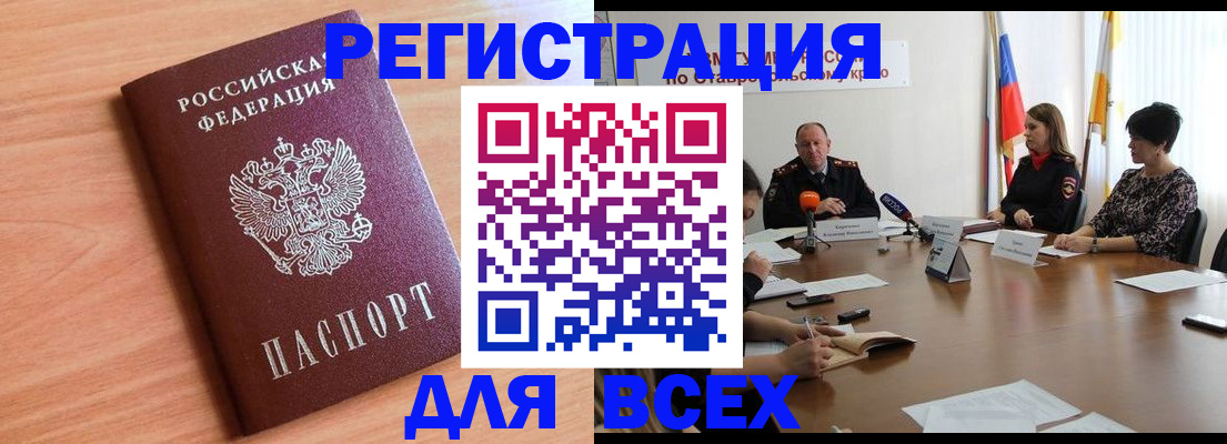 прописка в квартире в Новотроицке